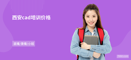 西安cad价格