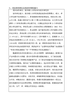 ◆◆《园林机械变速器产品开发项目投资可行性论证初步设计报告》-资源下载