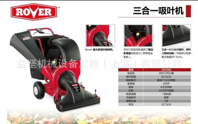 【Rover美国纯进口MTD最大的功能最强大的三合一吸叶机CSV206】价格,厂家,图片,其他农业机械,益坚机械设备工程(上海)-