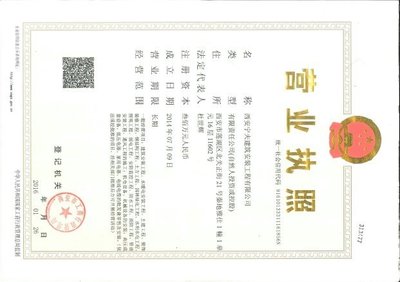 西安宁夫建筑安装工程
